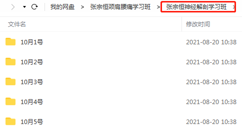 图片[3]-张宗恒神经解剖学针刀治颈肩腰腿痛学习班中医精品视频课程-百度网盘下载