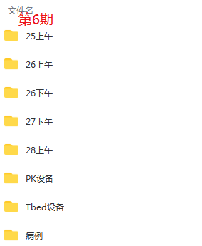 图片[8]-意大利米兰整骨课程6期培训全套高清视频教程带课件-百度网盘下载
