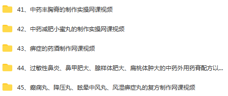 图片[4]-王佳博士45种特效疗法全集视频教程-百度网盘下载