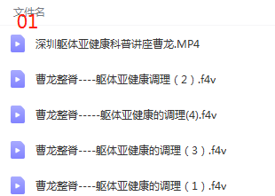 图片[3]-曹龙心法按摩三七刀整骨术视频教程合集-百度网盘下载