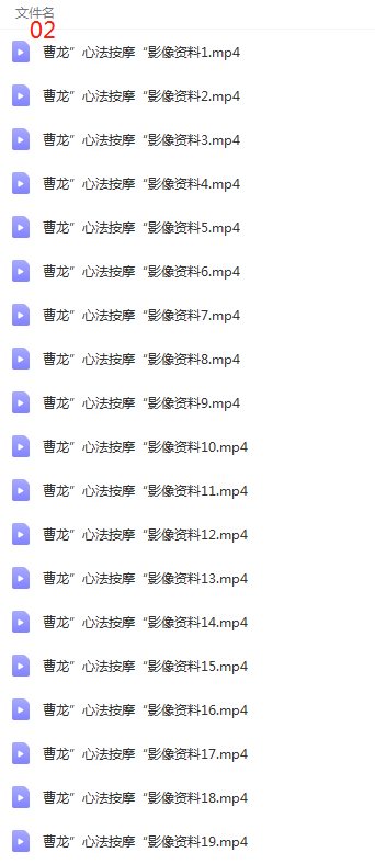 图片[4]-曹龙心法按摩三七刀整骨术视频教程合集-百度网盘下载