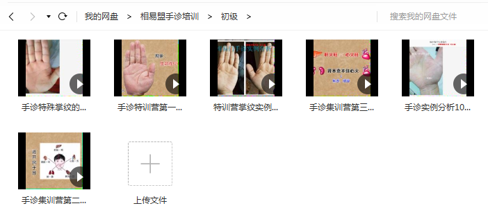 图片[2]-相易盟相老师手诊特训营初级和高级视频教程-百度网盘下载