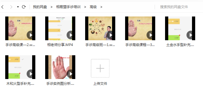 图片[3]-相易盟相老师手诊特训营初级和高级视频教程-百度网盘下载