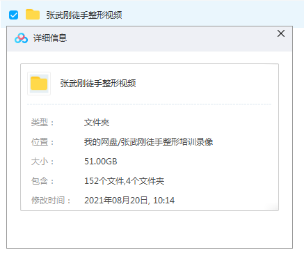 图片[2]-张武刚徒手整形全程教学培训中医视频教程-百度网盘下载