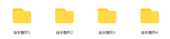 图片[3]-张武刚徒手整形全程教学培训中医视频教程-百度网盘下载