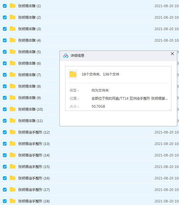 图片[2]-张明锡徒手整形体雕实操手法培训课程精品版视频教程-百度网盘下载