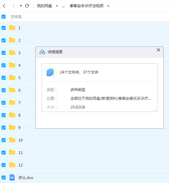 图片[2]-季秦安季氏手诊疗法手疗中医精品培训班视频教程全集-百度网盘下载