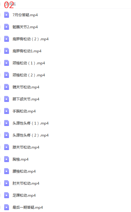 图片[4]-2021年李宏图动态关节松动术2分钟解决疼痛线上关节松动训练营视频教程合集-百度网盘下载