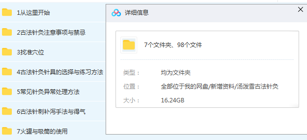 图片[2]-汤泼雪古法针灸-古法针刺补泻手法与得气临床管用针法视频教程-百度网盘下载