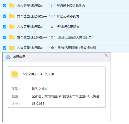 图片[2]-古今医盟31天精通全身176块运动肌高清视频课程-百度网盘下载