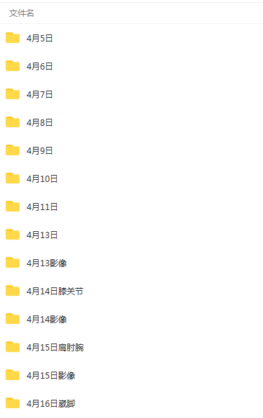图片[2]-汤氏中医正骨培训班视频教程第25期共12天颈椎胸椎腰椎骨盆手法影像读片-百度网盘下载