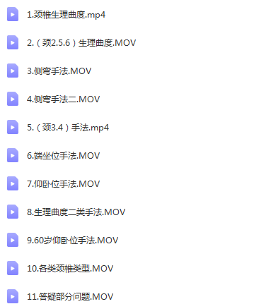 图片[3]-汤氏中医正骨培训班视频教程第25期共12天颈椎胸椎腰椎骨盆手法影像读片-百度网盘下载