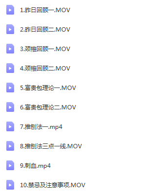 图片[4]-汤氏中医正骨培训班视频教程第25期共12天颈椎胸椎腰椎骨盆手法影像读片-百度网盘下载
