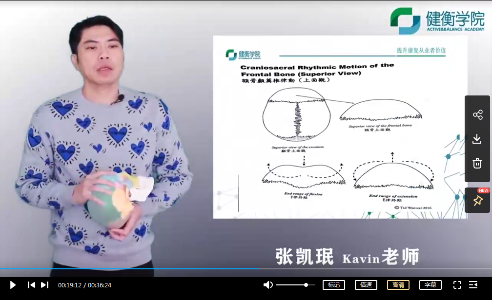 图片[10]-张凯珉颅骶椎疗法全集高清视频教程CSTv1+v2【含AK，整颅、松颅縫】-百度网盘下载