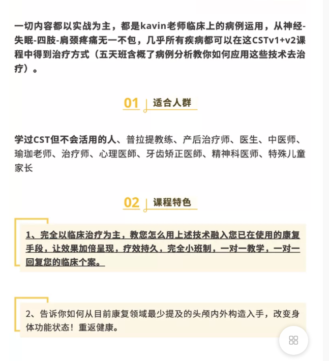 图片[4]-张凯珉颅骶椎疗法全集高清视频教程CSTv1+v2【含AK，整颅、松颅縫】-百度网盘下载