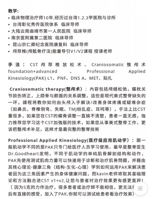 图片[7]-张凯珉颅骶椎疗法全集高清视频教程CSTv1+v2【含AK，整颅、松颅縫】-百度网盘下载