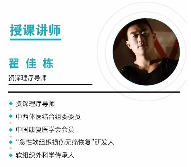 图片[3]-翟佳栋姿势评估指南全集高清视频教程18课-百度网盘下载