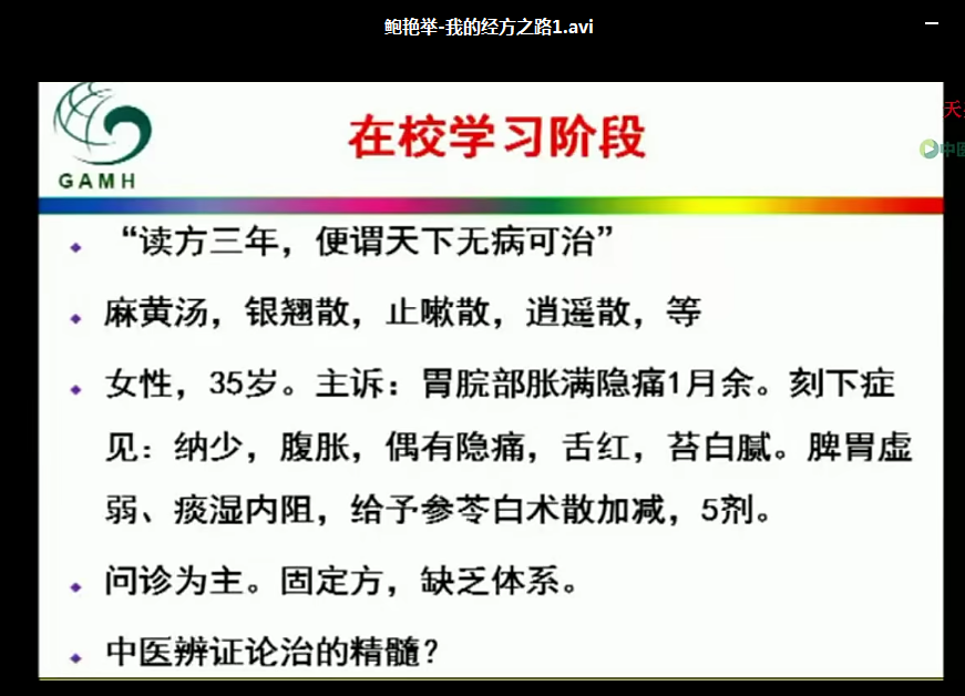 图片[3]-鲍艳举经方视频教程六经辨证大全中医临床入门全集教程百度网盘下载