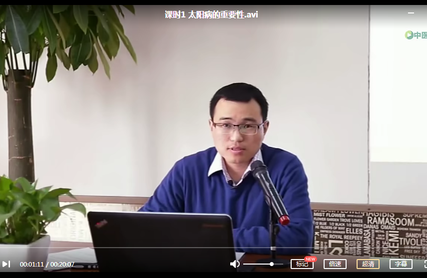 图片[4]-鲍艳举经方视频教程六经辨证大全中医临床入门全集教程百度网盘下载