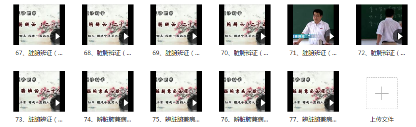 图片[4]-李灿东教授《中医诊断学》福建中医药大学高清视频教程全集百度网盘下载