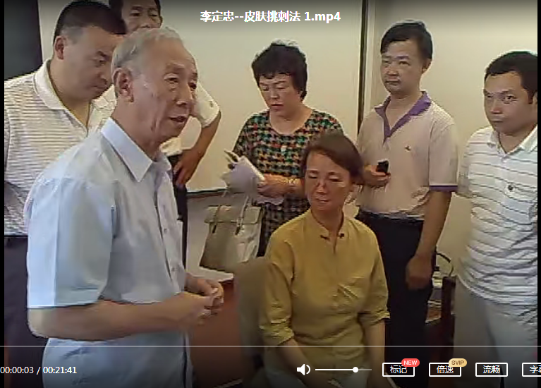 图片[2]-李定忠皮肤挑刺法视频音频教程皮肤挑刺法经络治疗自学资料百度网盘下载