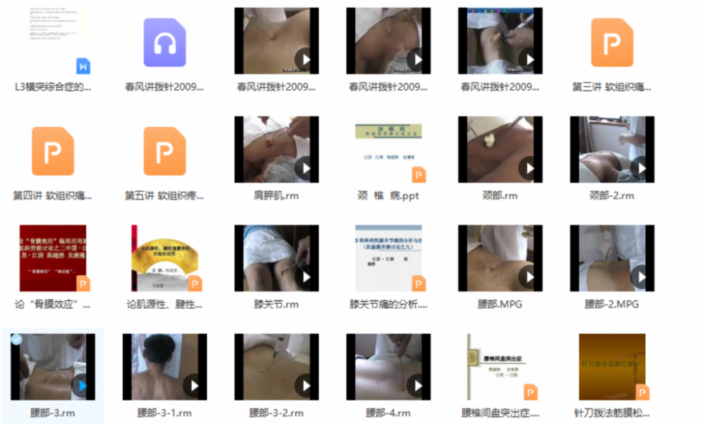 图片[4]-陈超然拔针资料中医针灸视频教程-百度网盘下载
