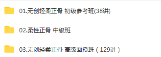图片[2]-张月林轻柔正骨初中高级面授班正骨培训视频教程-百度网盘下载