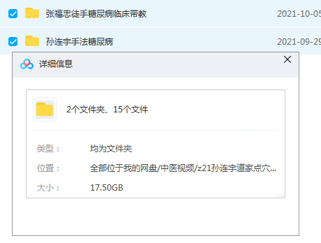 图片[2]-孙连宇道家点穴拨筋术治糖尿病和张福中徒手治糖尿病手法2套合集视频教程百度网盘下载