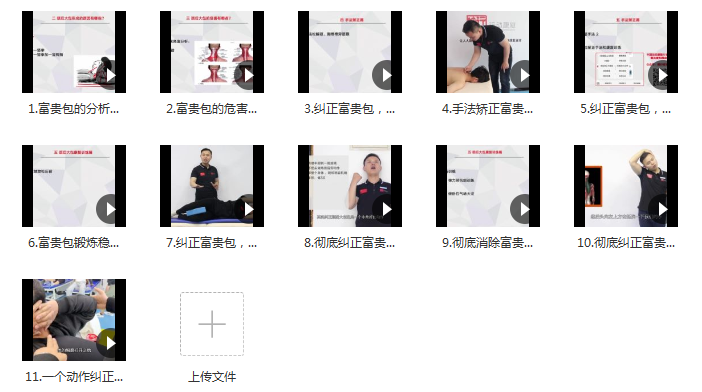 图片[2]-李明威富贵包终极矫正指南-完整的分析手法矫正和康复训练视频教程-百度网盘下载