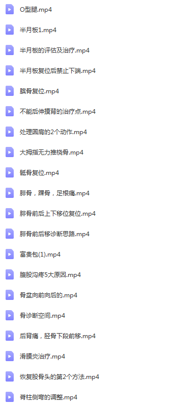 图片[2]-2021年温普成空间力学柔性正骨视频教程-百度网盘下载