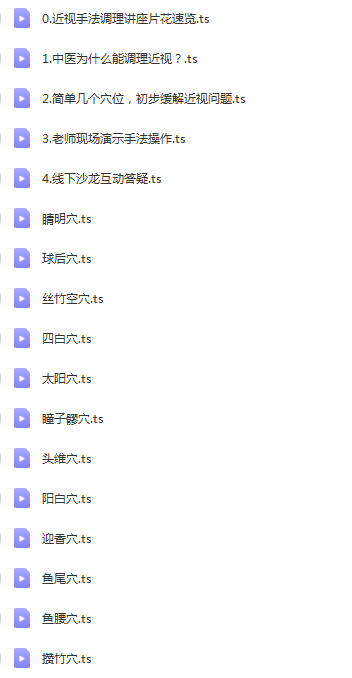 图片[2]-杨杜成青少年近视眼调理手法视频教程17节手法实操演示-百度网盘下载