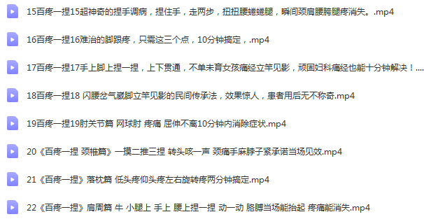 图片[3]-赵院长百疼一捏合集58节视频教程-百度网盘下载