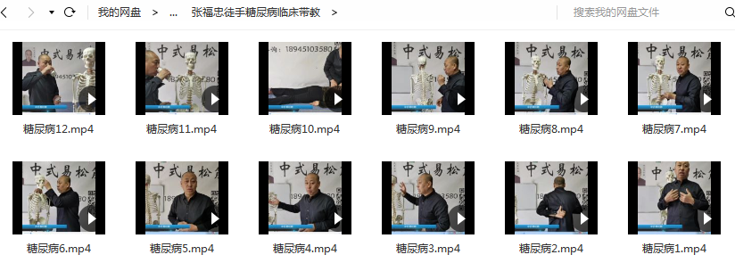 图片[4]-孙连宇道家点穴拨筋术治糖尿病和张福中徒手治糖尿病手法2套合集视频教程百度网盘下载