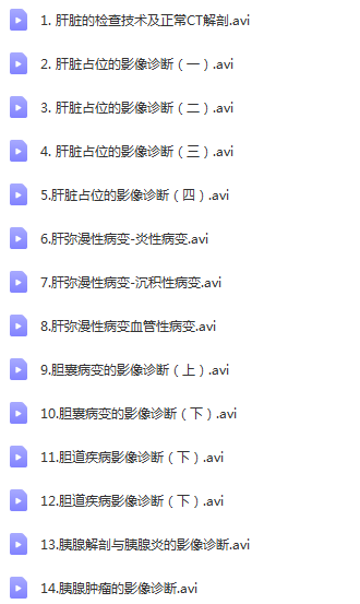 图片[3]-手把手教你读懂肺部ct胸部x线临床公开课医学影像学诊断视频课程-百度网盘下载