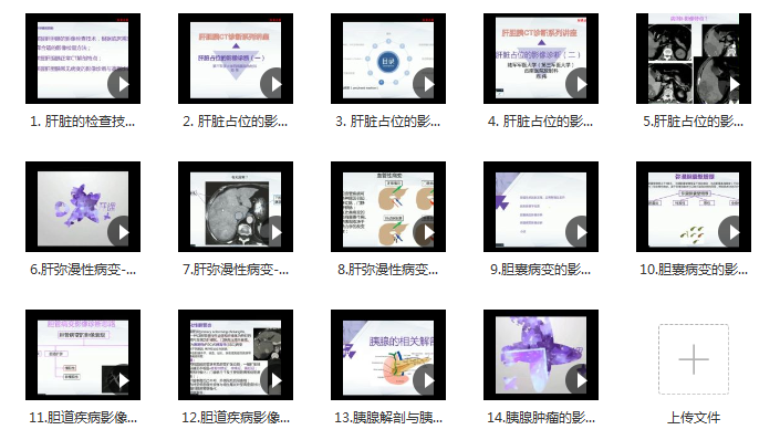 图片[4]-手把手教你读懂肺部ct胸部x线临床公开课医学影像学诊断视频课程-百度网盘下载