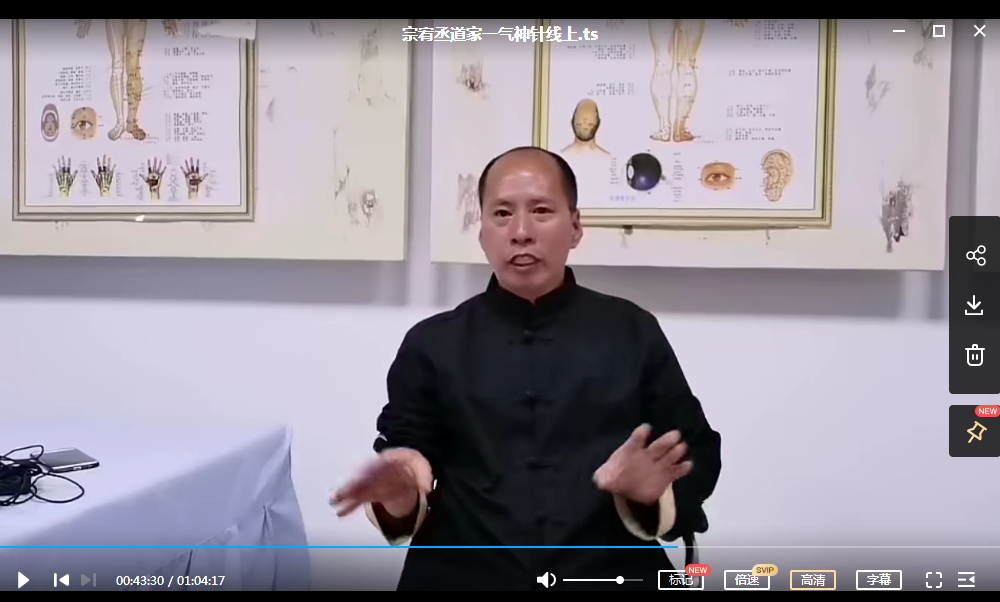 图片[3]-宗宥丞道家一气神针点穴手法视频教程2节2小时-百度网盘下载