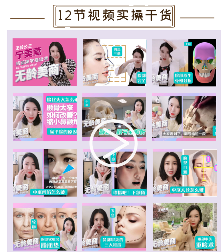 图片[2]-宁美莺老师脸部美学基础课12节视频教程-百度网盘下载
