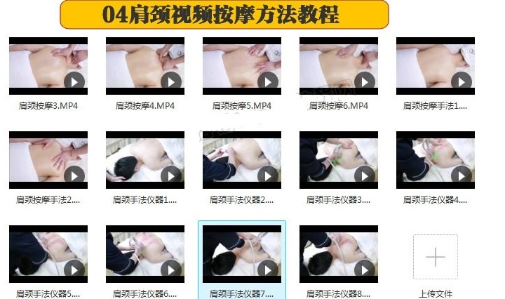 图片[5]-按摩视频教程大全:背部颈部头部肝胆排毒淋巴面部养生颈肩按摩手法自学教程-百度网盘下载