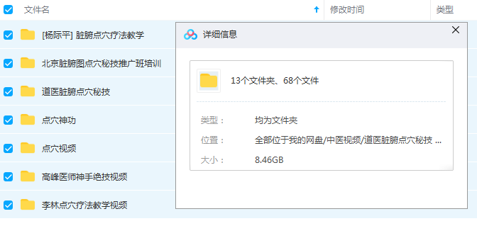 图片[2]-道医脏腑点穴秘技杨际平脏腑点穴技法李林点穴法中医视频教程-百度网盘下载