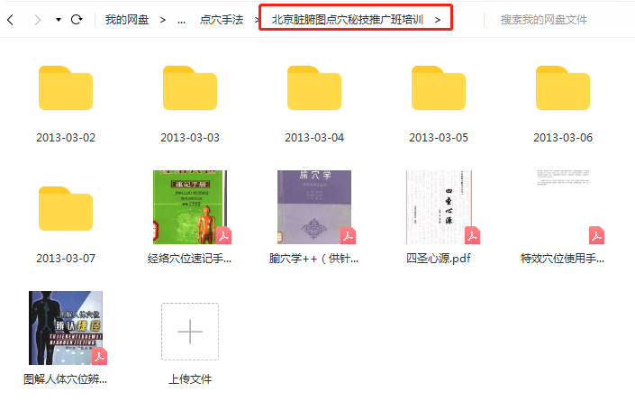 图片[4]-道医脏腑点穴秘技杨际平脏腑点穴技法李林点穴法中医视频教程-百度网盘下载