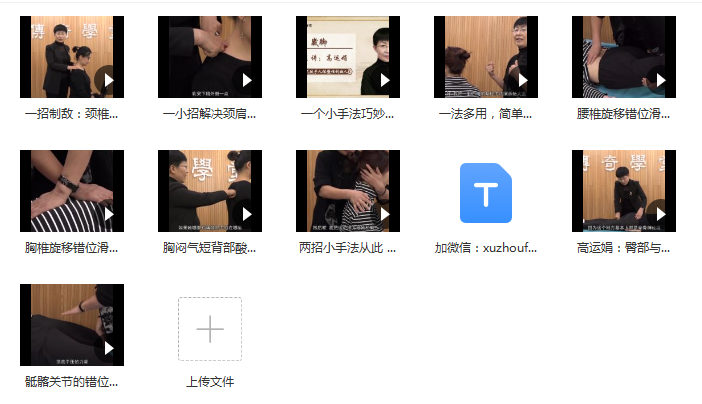图片[2]-高运娟坤氏迷踪正骨治疗颈肩腰腿痛正骨手法视频教程-百度网盘下载
