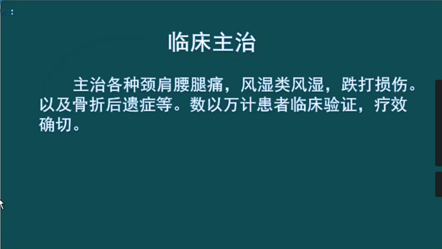 图片[2]-【绝密疼痛药酒配方课】颈肩腰腿痛的绝密药酒配方视频教程-百度网盘下载
