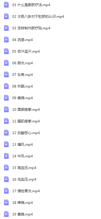 图片[2]-胡青耀中药外敷太极敷脐疗法治百病高清视频课程19讲-百度网盘下载