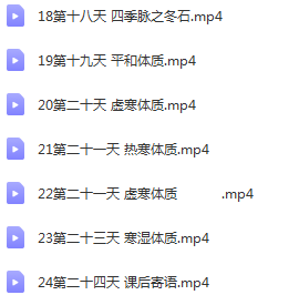 图片[3]-中医古脉法脉诊诊断视频教程自学脉诊入门仅需24天-百度网盘下载