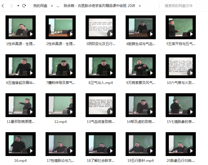 图片[6]-陈予粮古中医脉诊绝学初级班进阶班精修班视频教程全集-百度网盘下载-正骨教程博客