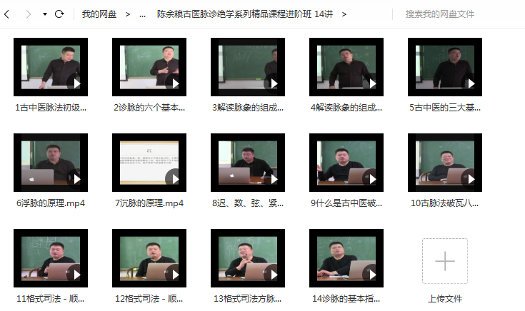 图片[8]-陈予粮古中医脉诊绝学初级班进阶班精修班视频教程全集-百度网盘下载-正骨教程博客