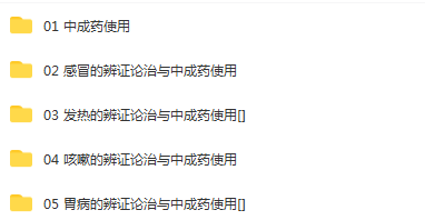 图片[2]-懒兔子中医微课程中成药视频教程+讲义全套百度网盘下载