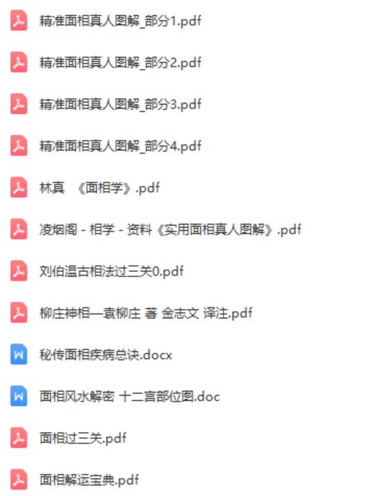 图片[4]-【面相名师视频教程】合集加面相教材电子书-百度网盘下载