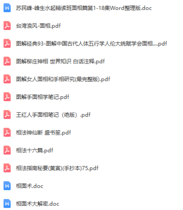 图片[6]-【面相名师视频教程】合集加面相教材电子书-百度网盘下载