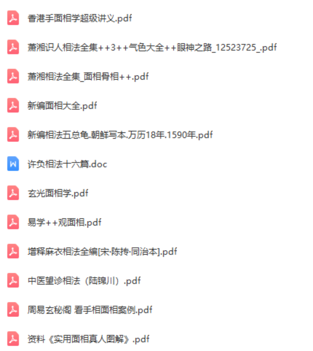 图片[7]-【面相名师视频教程】合集加面相教材电子书-百度网盘下载